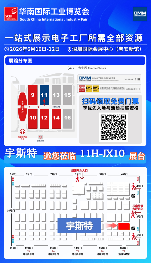 South China International Industry Fair (SCIIF): We Are Comming!